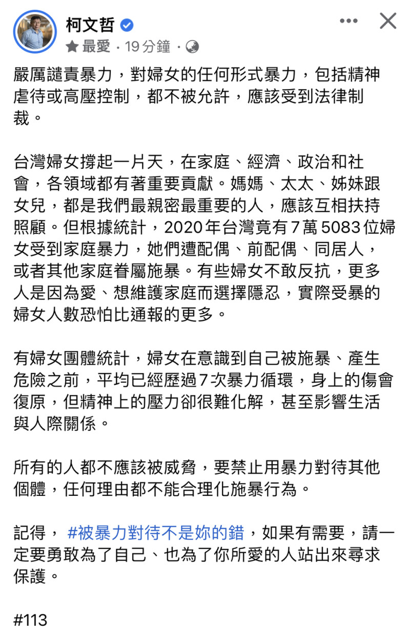 台北市長柯文哲發文譴責暴力。   圖：翻攝柯文哲臉書