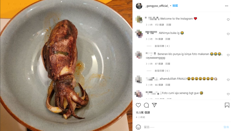 孔劉開通帳號的首則貼文竟是料理過的「魷魚」，讓許多網友笑翻。   圖：翻攝自IG/_gongyoo_official_
