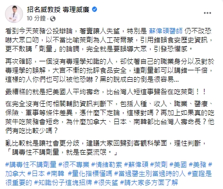 招名威批評蘇偉碩引用錯誤資訊，引發大眾恐慌。   圖：翻攝自招名威臉書