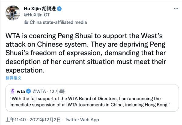 胡錫進透過推特指出，WTA在逼迫彭帥支持西方攻擊中國體制。他們剝奪了彭帥的言論自由。   圖：翻攝自推特