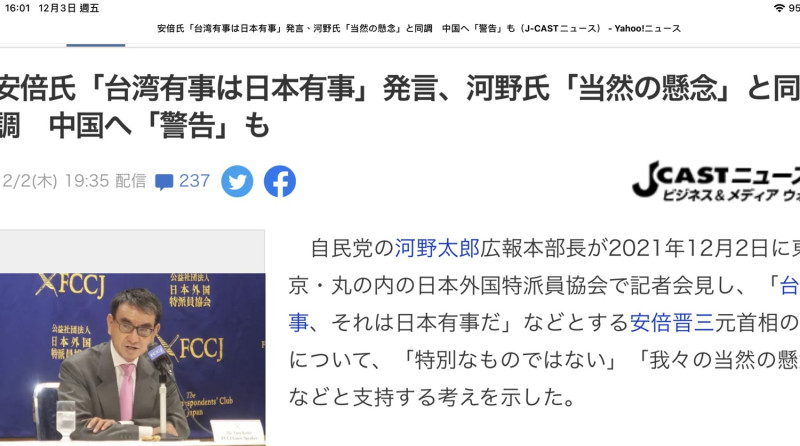有關安倍的「台灣有事即日本有事」發言，一貫親中的河野太郎肯定表示是「當然的憂慮」還大舉打臉中國 圖:攝自J- cast新聞