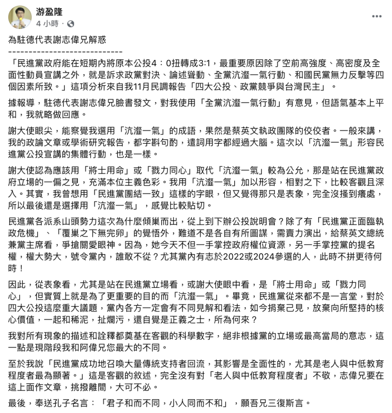 游盈隆發文回應謝志偉批評。   