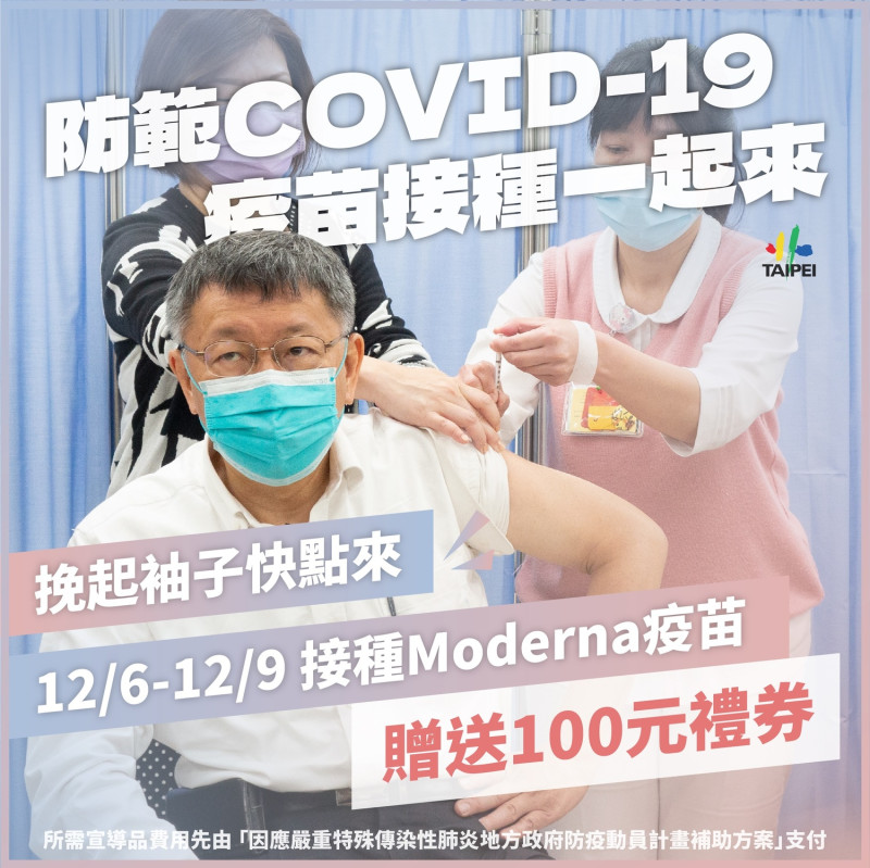 台北市長柯文哲促民眾6日至9日施打莫德納疫苗。   圖：台北市政府 / 提供