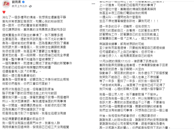 劉雨柔在臉書發長文，透露因這件事罹患憂鬱症，並寫下自己的心路歷程。   圖：翻攝自劉雨柔臉書