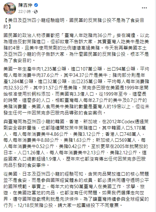 行政院農業委員會主委陳吉仲表示，新加坡、韓國等國進口萊豬來牛至今都未發生食安問題。   圖：翻攝自陳吉仲臉書