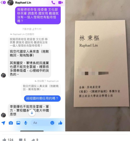 李戡爆料，今年7月他和林秉樞談論國安相關問題時，林秉樞曾告訴他「我交代國安人員來查」。   圖：翻攝李戡臉書