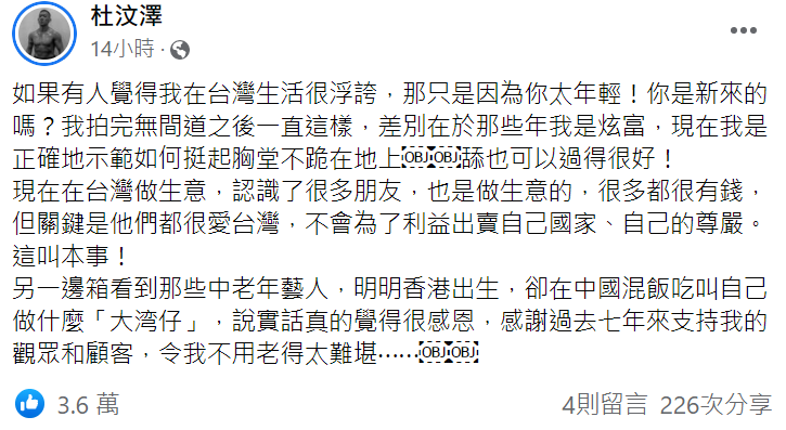 被酸在台灣的生活很浮誇，杜汶澤則霸氣回嗆網友。   圖：翻攝自杜汶澤臉書
