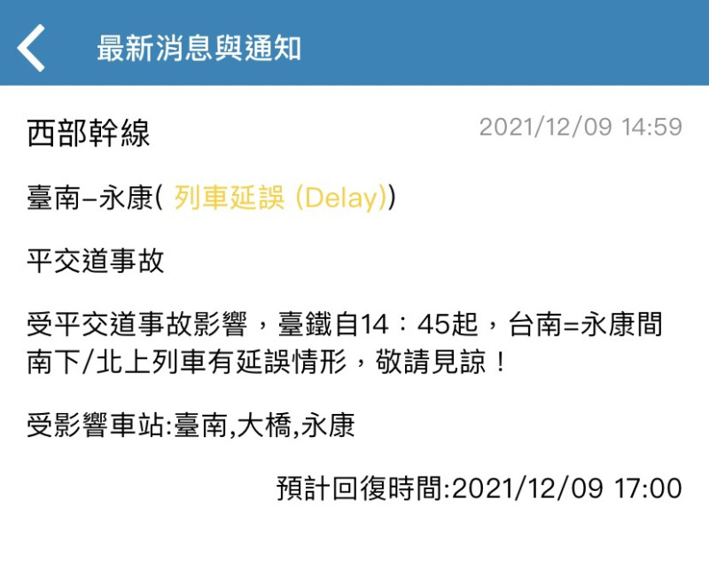 台鐵下午傳出平交道事故，台南至永康間列車延誤。   圖：擷取自台鐵App