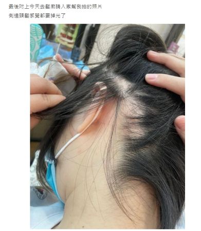 女網友表示，感覺側邊頭髮都要掉光了。   圖：翻攝Dcard