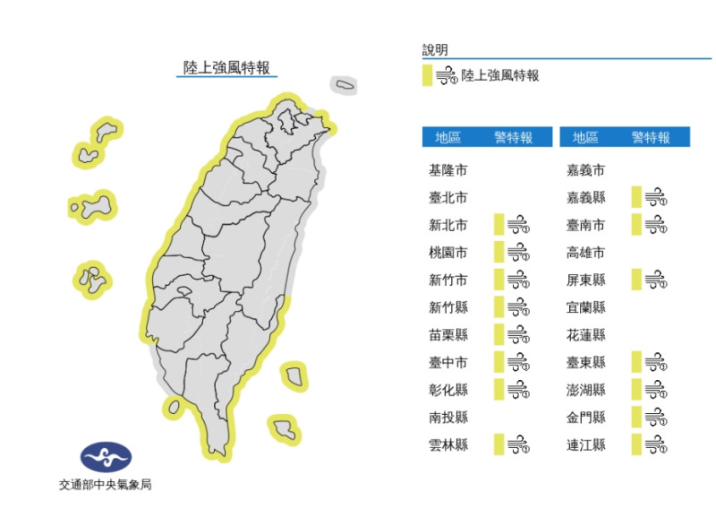 中央氣象局針對全台15縣市發布陸上強風特報。   圖/中央氣象局