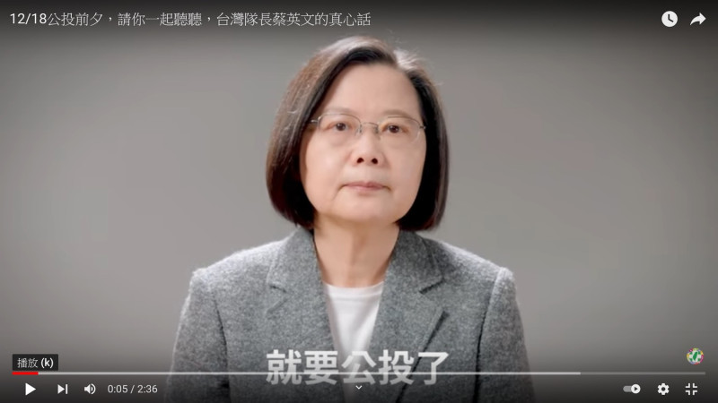 總統蔡英文   圖：民進黨YouTube