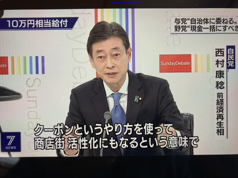 前自民黨經濟再生相西村康稔表示發消費券有促進商店街活性化效果。 圖：攝自NHK新聞