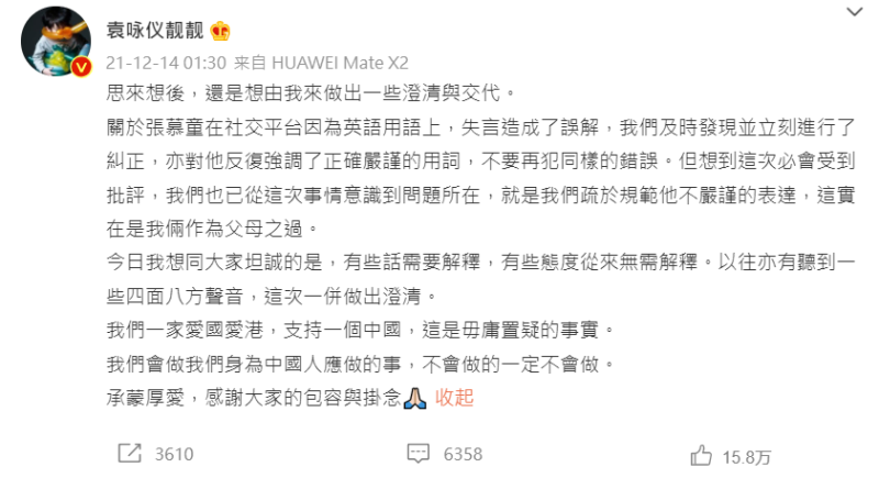 袁詠儀在微博緊急發文道歉，並澄清表示「我們一家愛國愛港，支持一個中國，這是毋庸置疑的事實」。   圖：翻攝自微博