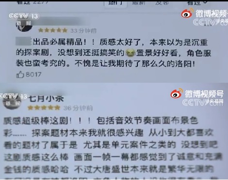 中國官媒央視近日點名「網路水軍」刷評價的亂象。   圖:翻攝自微博