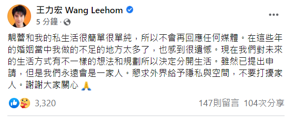 王力宏親自回應「我們對未來的生活方式有不一樣的想法和規劃，所以決定分開生活」，認了離婚消息。   圖：翻攝自王力宏臉書