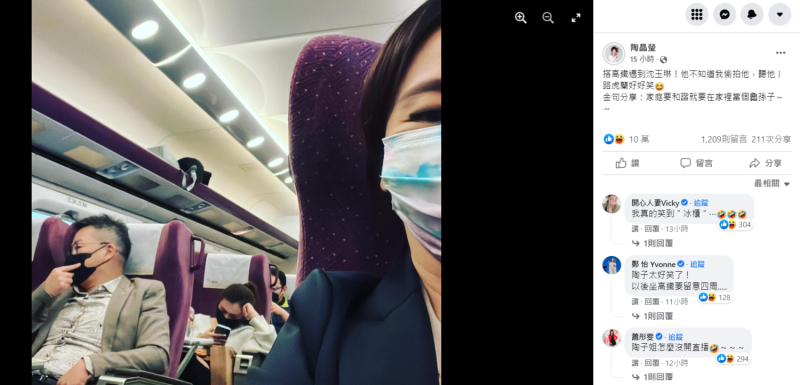 陶晶瑩搭乘高鐵時，巧遇「荒謬大師」沈玉琳，開玩笑說對方「一路唬爛」。   圖：翻攝自陶晶瑩臉書