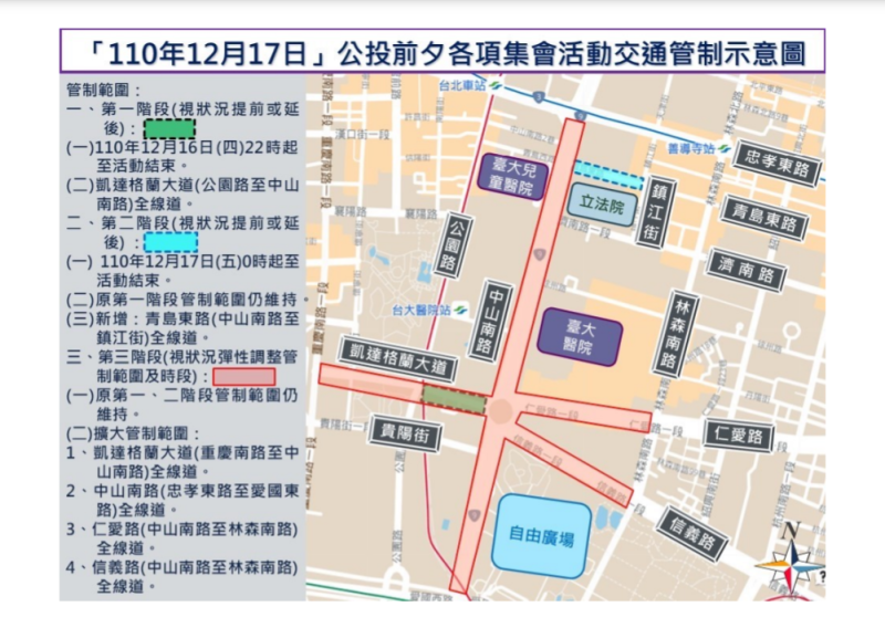 四大公投前夕交通管制示意圖。   圖：台北市公共運輸處提供