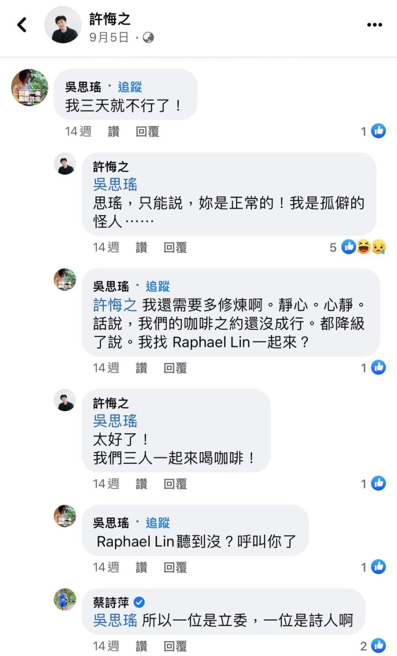 吳思瑤與國藝會董事許悔之的對話曝光，她表示要找Raphael Lin（林秉樞臉書帳號）一起喝咖啡。   圖：翻攝徐巧芯臉書