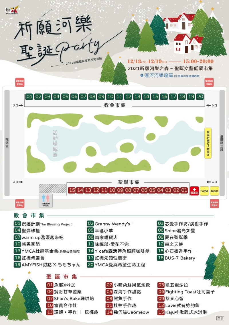 台南聖誕燈節祈願河樂聖誕party市集活動圖。   圖：台南市政府／提供