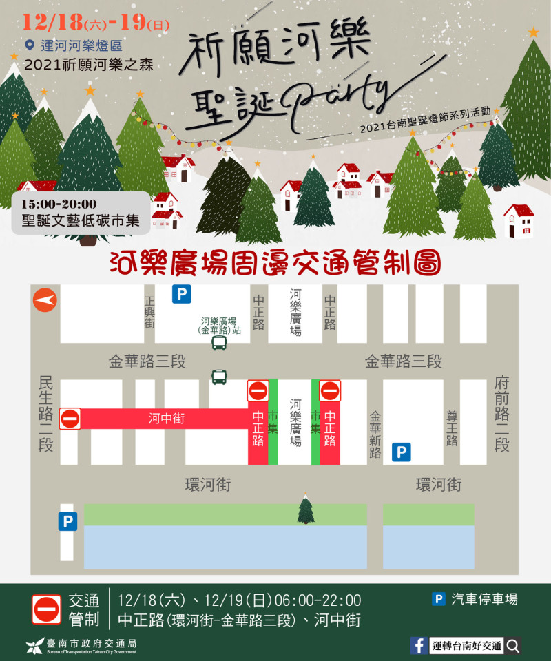 台南聖誕燈節運河河樂燈區聖誕市集交通管制圖。   圖：台南市政府／提供