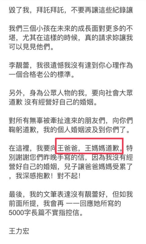王力宏在聲明中稱父母為「王爸爸、王媽媽」，讓網友質疑聲明是請人代筆。   圖：翻攝自IG