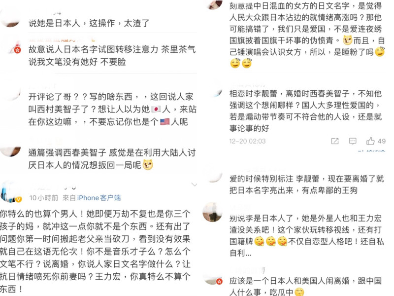 中國網友怒轟王力宏提前妻日文名。   圖：翻攝自微博