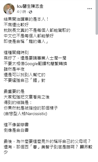 醫師看完王力宏的聲明文，表示中文不是人人都能學好。   圖：翻攝自陳志金臉書