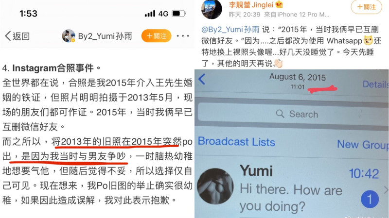 李靚蕾曝光的Yumi與王力宏對話時間，竟有網友發現當時她正和何猷君交往。   圖：翻攝自微博