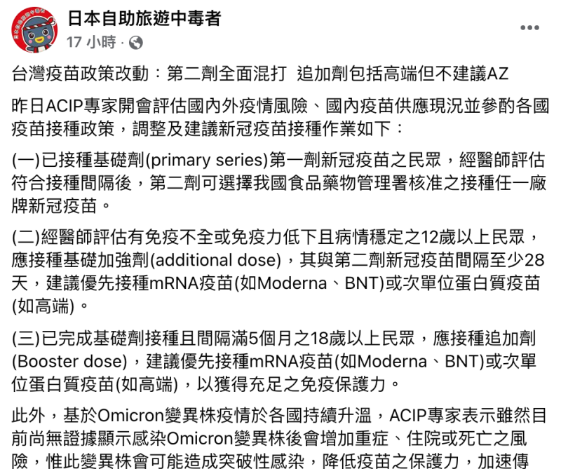 林氏璧表示，如果追加劑打BNT/莫德納/高端，仍有強烈副作用者，仍可考慮AZ，「只是沒有別的疫苗免疫指標上升的明顯。」   圖：翻攝自林氏璧 臉書專頁「日本自助旅遊中毒者」