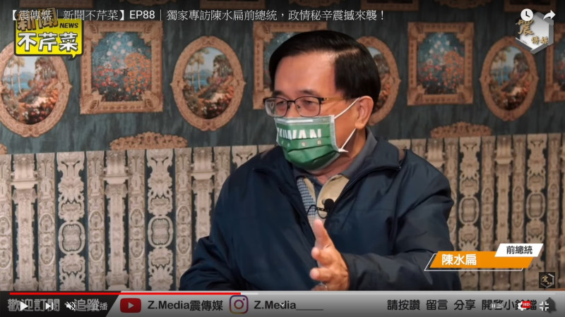 前總統陳水扁。   圖：翻拍自震傳媒YouTube