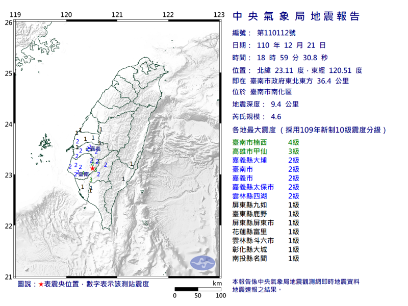 晚間18時59分發生芮氏規模4.6有感地震，震央位於台南市南化區。   圖：翻攝中央氣象局官網