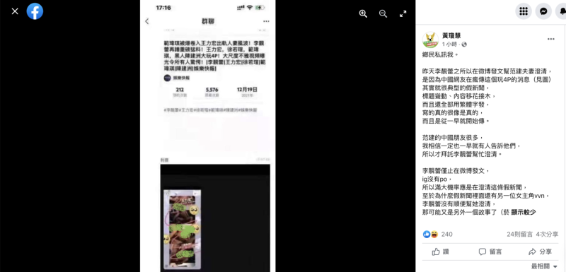 鄉民女神qn表示李靜蕾是幫「黑范夫妻」澄清假新聞。   圖：翻攝自qnFB(@黃瓊慧)