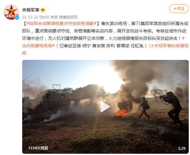 中國官媒《中央電視》22日透過旗下《央視軍事》微博，發布「第73集團軍某旅在粵東訓練場」進行城鎮戰的影音片段，看似更結合台灣城鎮發展現況，對台武嚇意味濃厚。   圖：擷取央視軍事微博