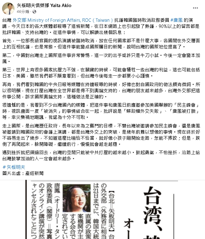 日本《產經新聞》台北支局長矢板明夫今(22日)也在臉書發文，表示台灣的國際地位提高了。   