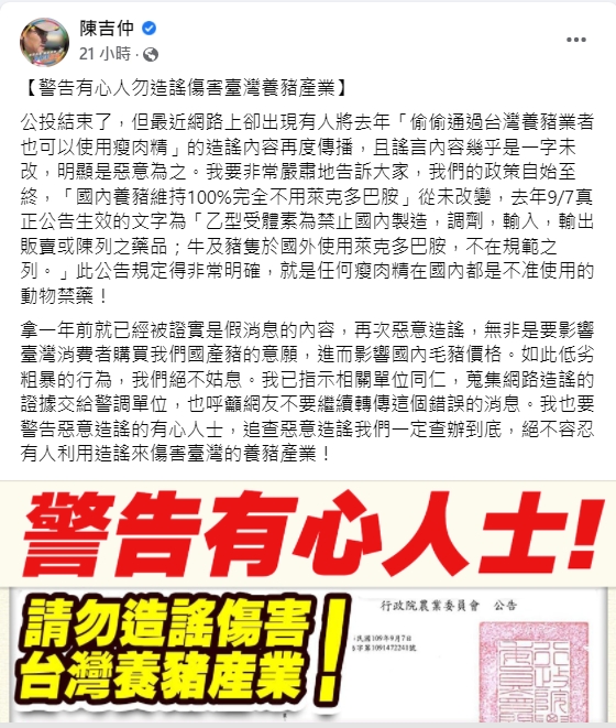 行政院農業委員會主委陳吉仲表示，對於網路上的惡意造謠，將會查辦到底。   圖：翻攝自陳吉仲臉書