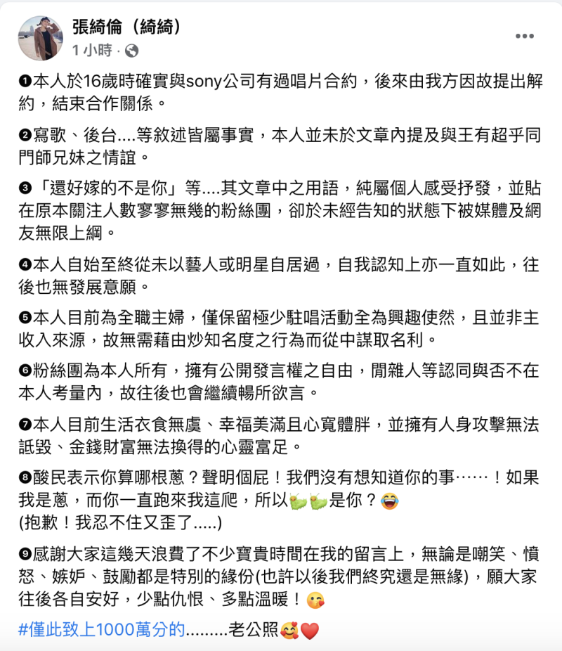 張綺倫反擊酸民。   圖：翻攝自張綺倫FB(@張綺倫（綺綺))