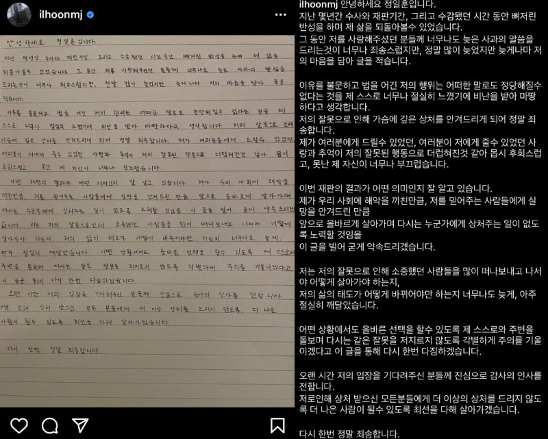 鄭鎰勳突然在IG上傳手寫信，首度向粉絲與大眾道歉。   圖：翻攝自鎰勳IG