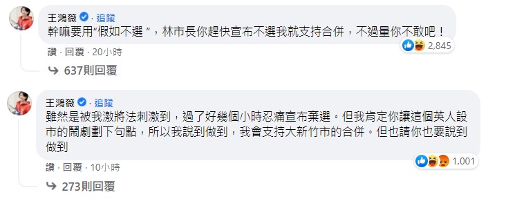 原先撂話嗆林智堅不敢不選大新竹的國民黨台北市議員王鴻薇，大轉彎自豪稱林智堅是被自己激將法激到。   圖:翻攝自林智堅臉書