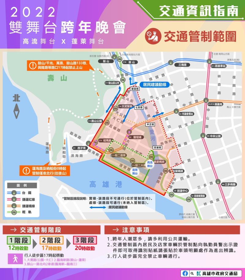 高雄市跨年晚會交通管制圖卡。   圖：高市警局鹽埕分局提供