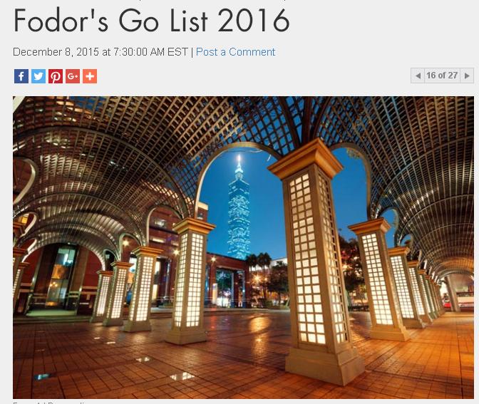 福多爾出版公司大讚台北是世界設計之都，列入2016旅遊推薦名單。   圖：翻攝福多爾官網