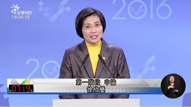 親民黨副總統候選人、民國黨主席徐欣瑩26日出席副總統辯論會。   圖：翻攝公視