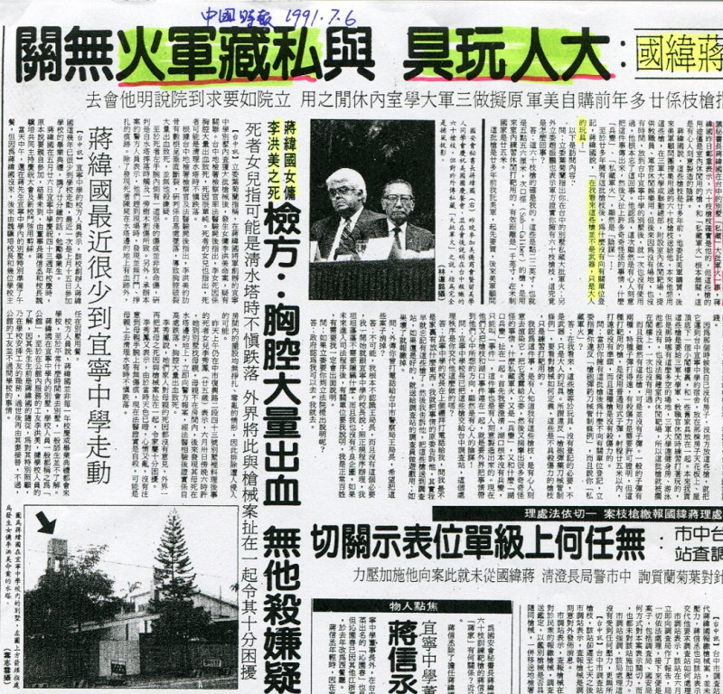 1991年9月媒體報導，立委葉菊蘭指控國家安全會議秘書長蔣緯國，在台中市宜寧中學的別墅裡，藏了20支長槍。   圖：管仁健提供