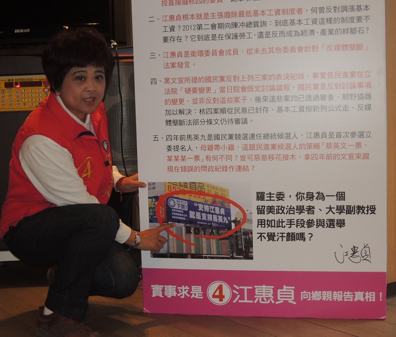 國民黨立委候選人江惠貞28日召開記者會，指控對手掛出幾乎看不見署名的負面文宣看板，凸顯對手心虛，各項攻擊移花接木、扭曲事實。   圖：陳冠廷/攝