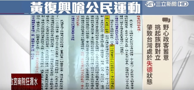 國民黨黃復興黨部6日發布催票文宣，嚴詞批台灣處於「失德」狀態。   圖：翻攝三立電視台新聞畫面