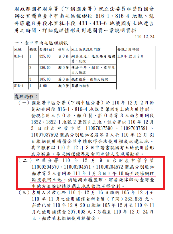 林楚茵呼籲國產署依照先前發給顏家的公文，在 2022 年 1 月 3 日要求顏家拆屋還地   圖 : 翻攝林楚茵臉書