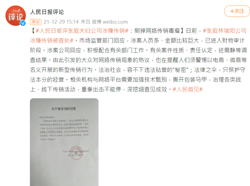 中國官媒《人民日報》微博全文。   圖：翻攝自微博