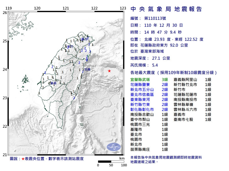 今日下午14時47分東部海域發生規模5.4地震。   圖：中央氣象局／提供