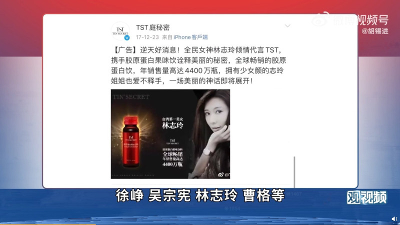 TST的宣傳資料也稱，徐崢、吳宗憲、林志玲、曹格等都與其有合作。   圖 : 翻攝胡錫進微博