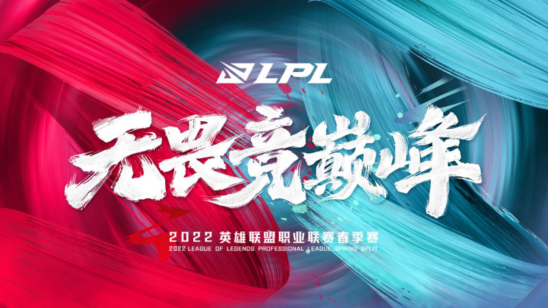 《英雄聯盟》LPL 2022春季賽即將於1月10號正式開打。   圖：翻攝自LPL微博