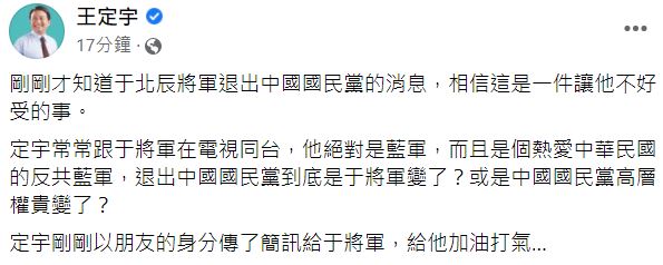 民進黨立委王定宇表示已傳簡訊替于北辰加油打氣。   圖：翻攝自王定宇臉書